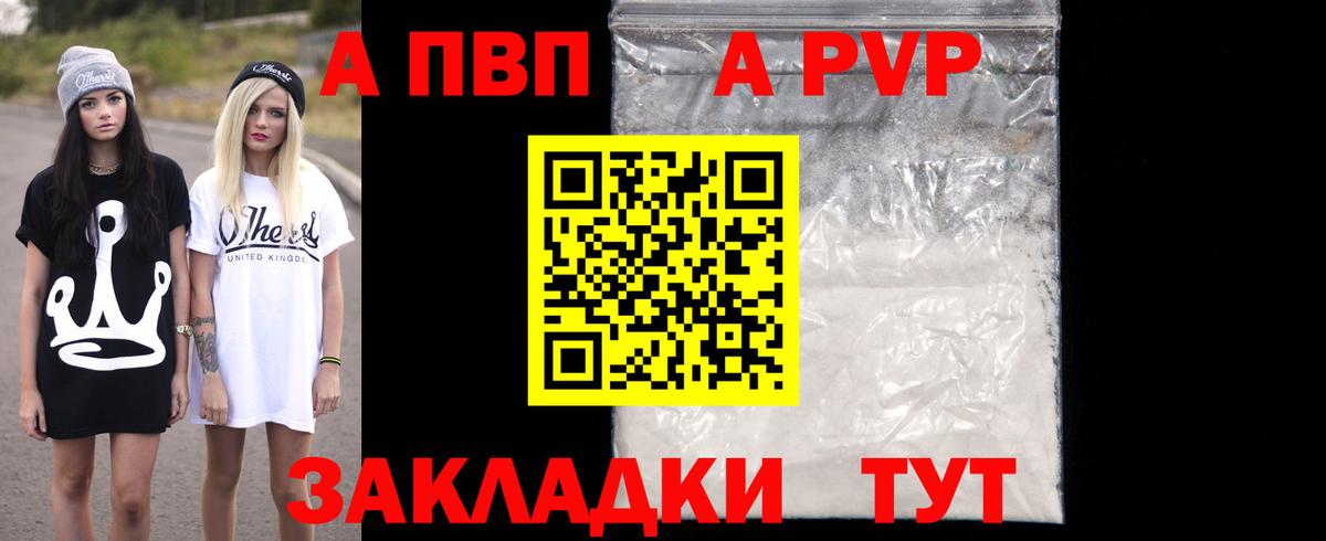 APVP Crystall Павлово