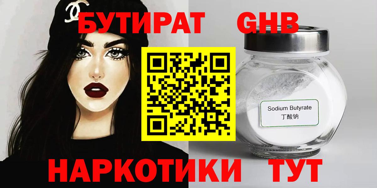 БУТИРАТ  БУТИРАТ Butirat  Вход с VPN  Павлово 