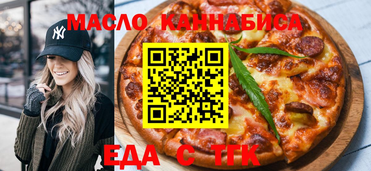 Еда ТГК конопля  Вход с VPN  Павлово 