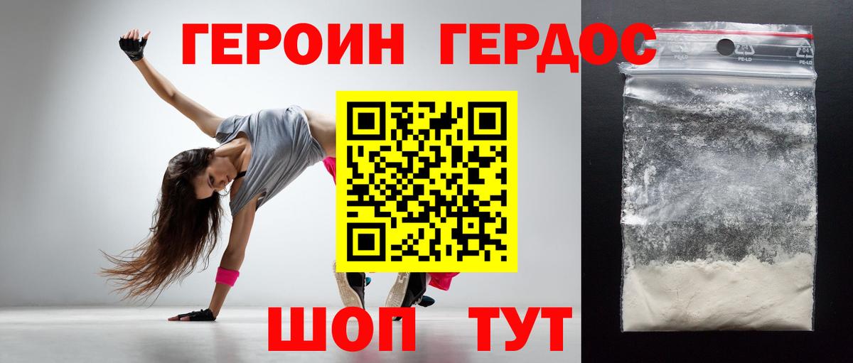 ГЕРОИН Heroin  Вход с VPN  Павлово 