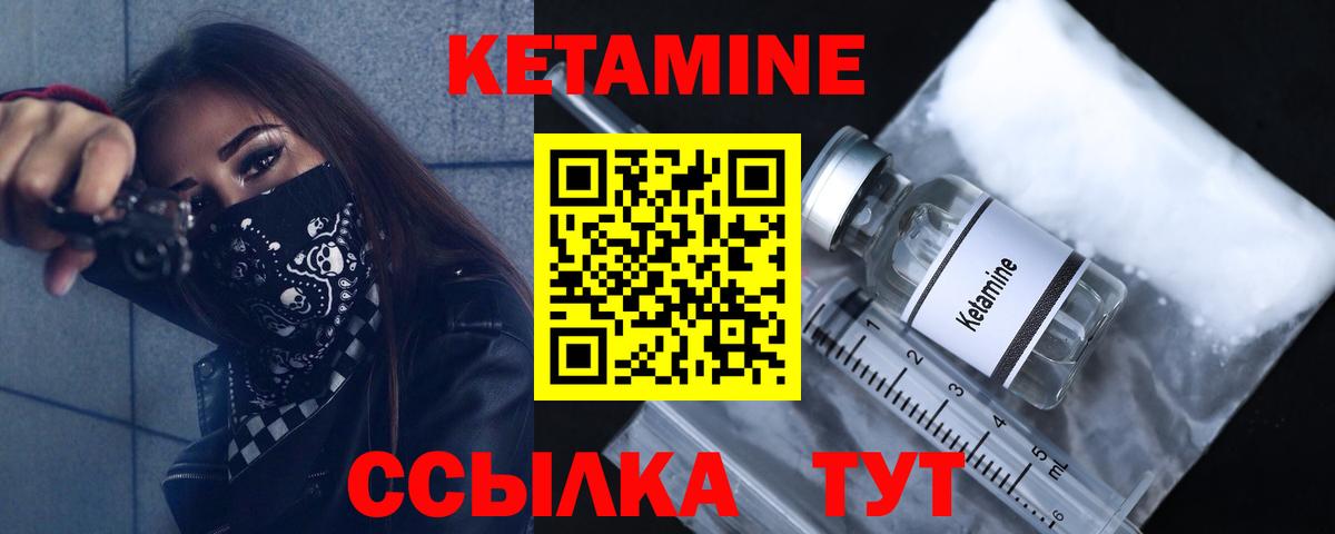 Кетамин VHQ Павлово
