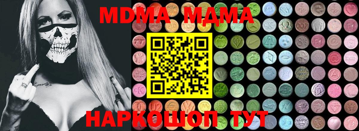 MDMA кристаллы Павлово