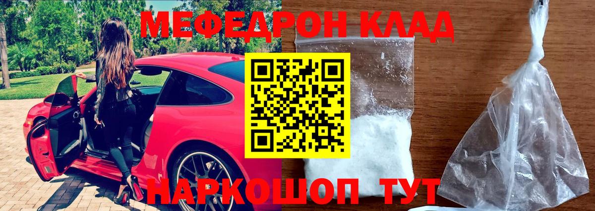 Меф кристаллы Павлово