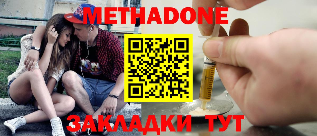 Метадон methadone Павлово