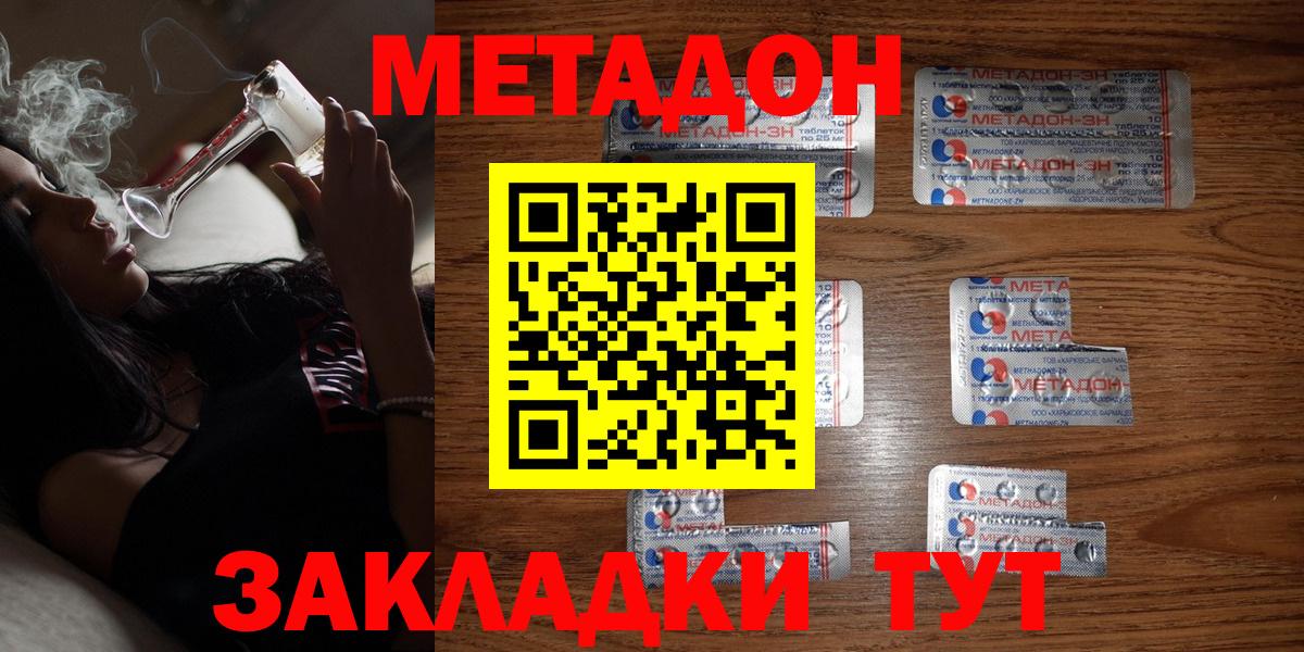 Павлово  МЕТАДОН кристалл  Вход с VPN 