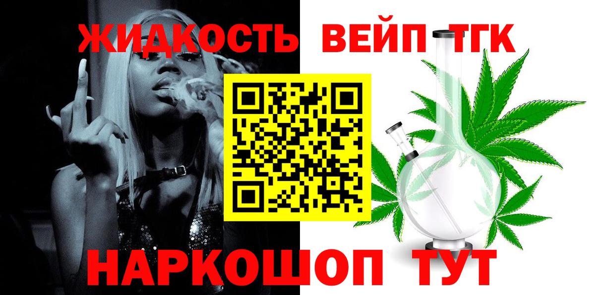 Дистиллят ТГК жижа Павлово